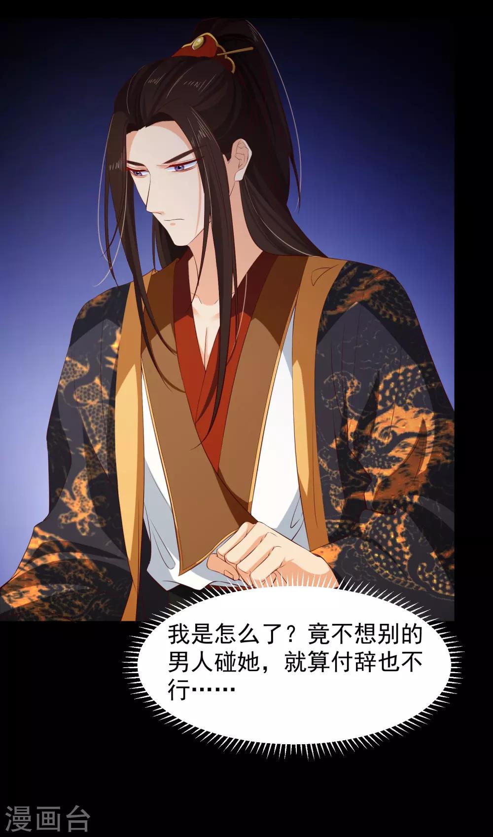《十里红妆，代兄出嫁》第106话 男人的占有欲真可怕 第10页