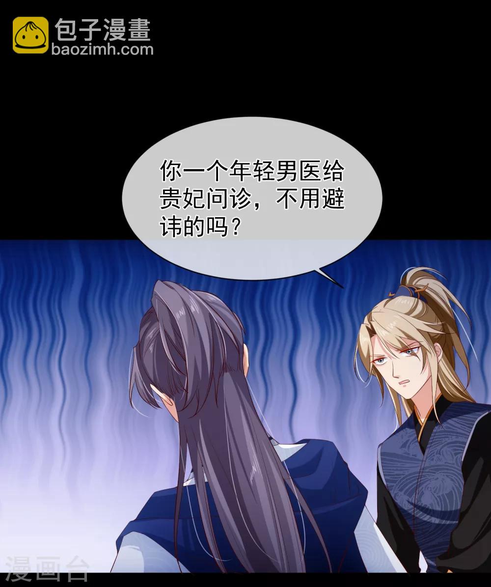 《十里红妆，代兄出嫁》第106话 男人的占有欲真可怕 第11页