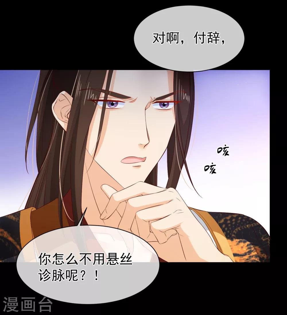 《十里红妆，代兄出嫁》第106话 男人的占有欲真可怕 第12页