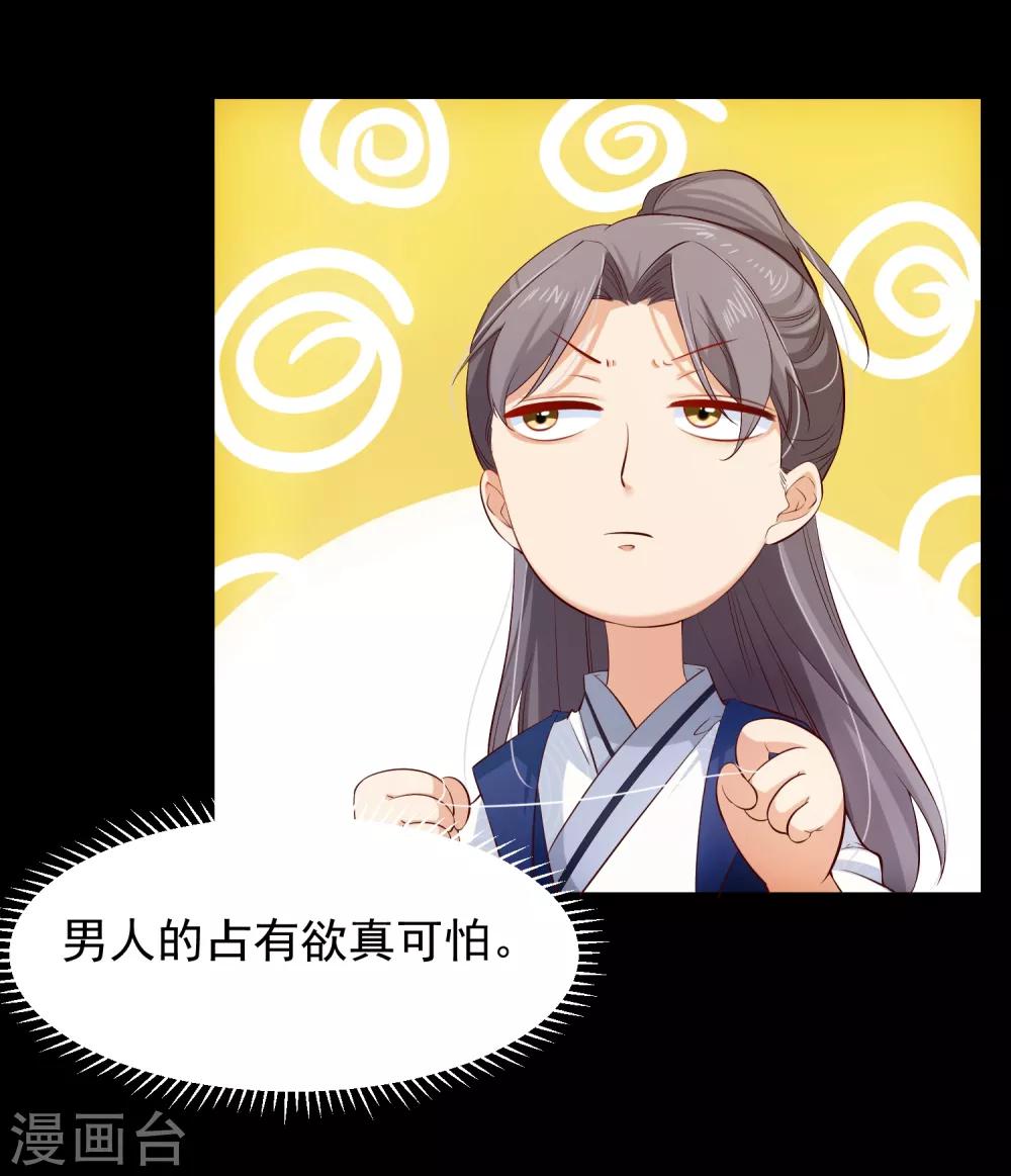 《十里红妆，代兄出嫁》第106话 男人的占有欲真可怕 第13页