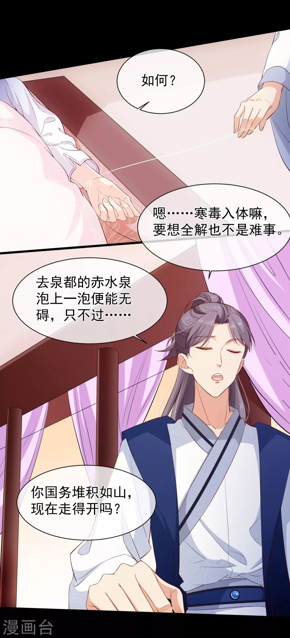 《十里红妆，代兄出嫁》第106话 男人的占有欲真可怕 第14页