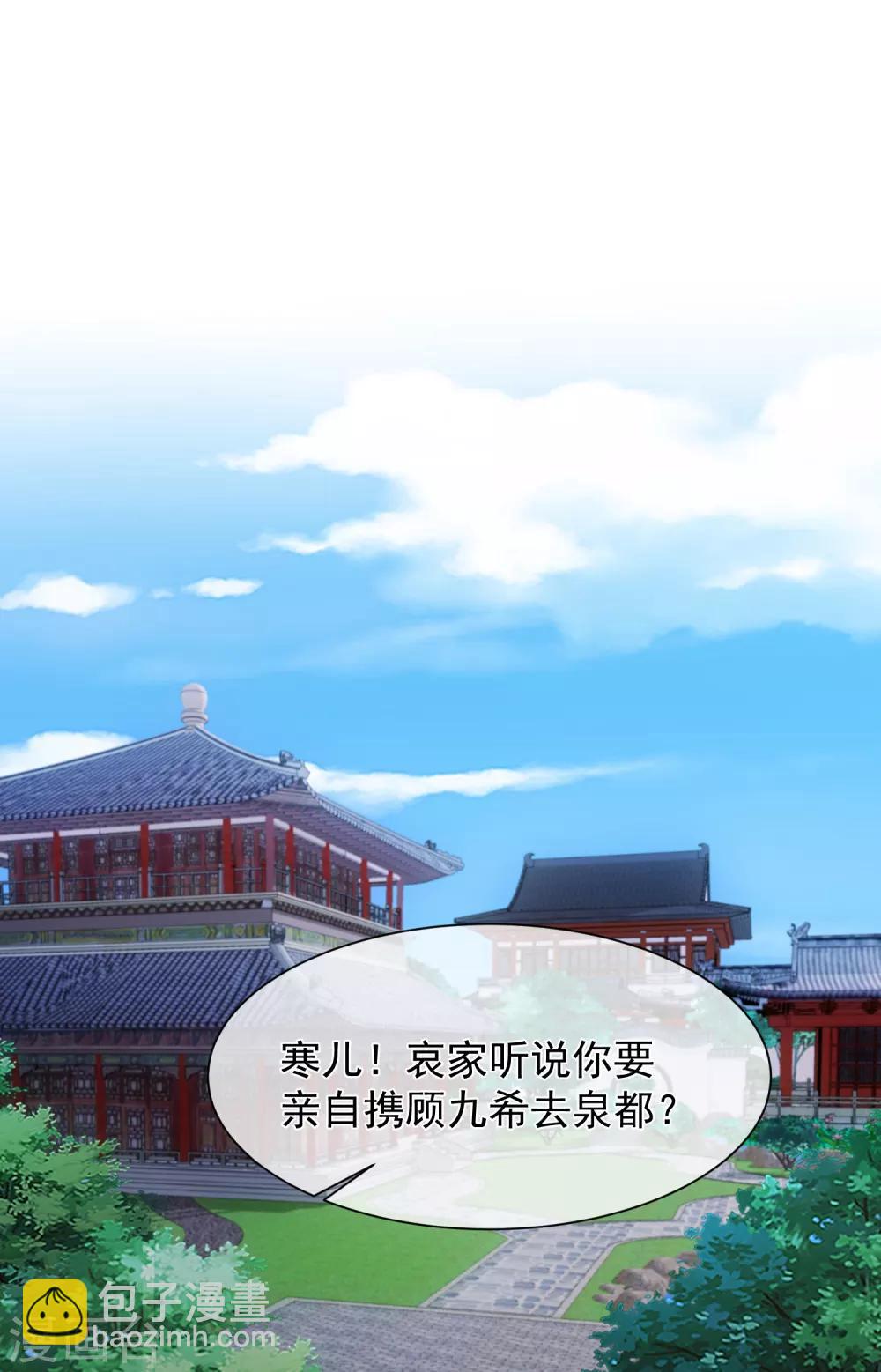《十里红妆，代兄出嫁》第106话 男人的占有欲真可怕 第16页
