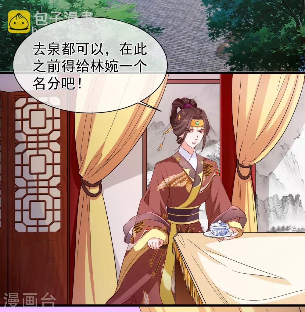 《十里红妆，代兄出嫁》第106话 男人的占有欲真可怕 第17页