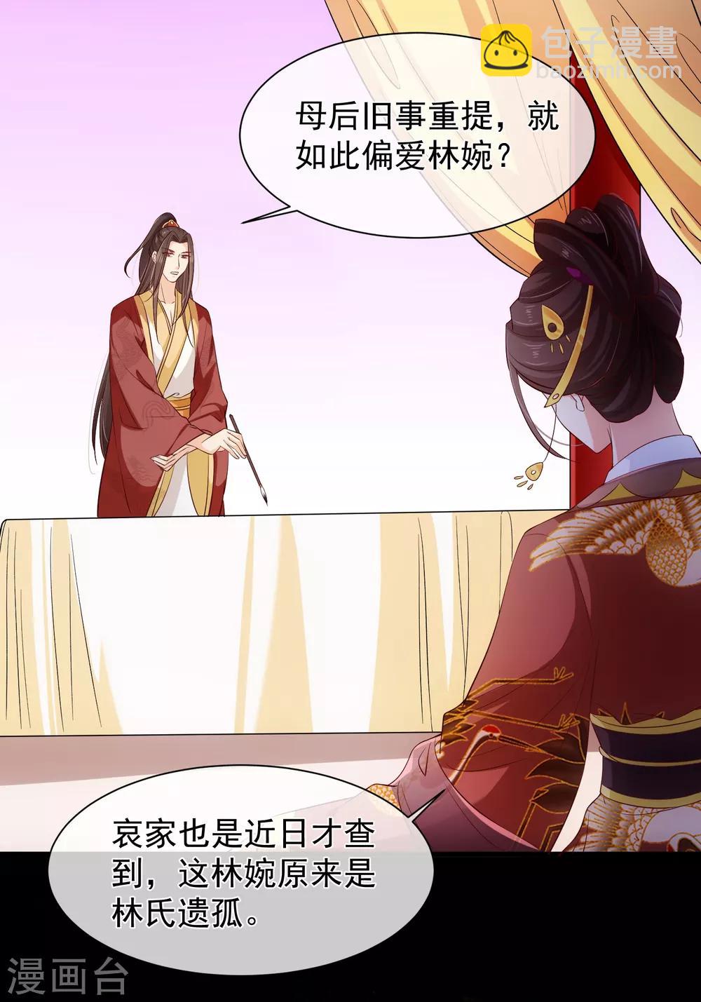 《十里红妆，代兄出嫁》第106话 男人的占有欲真可怕 第18页