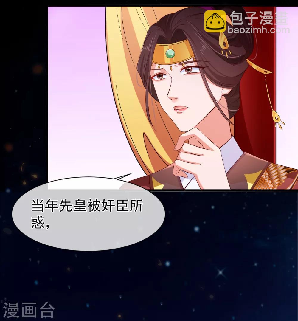 《十里红妆，代兄出嫁》第106话 男人的占有欲真可怕 第19页
