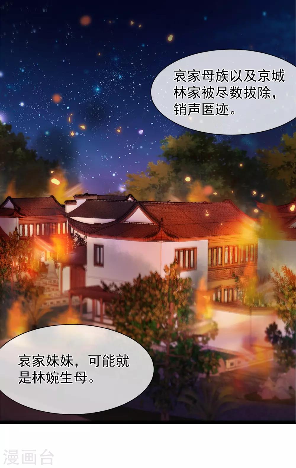 《十里红妆，代兄出嫁》第106话 男人的占有欲真可怕 第20页