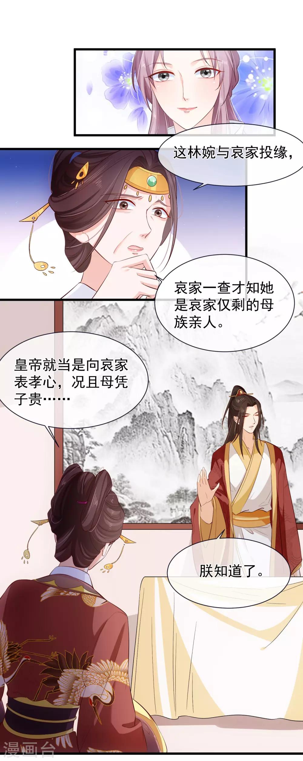 《十里红妆，代兄出嫁》第106话 男人的占有欲真可怕 第21页