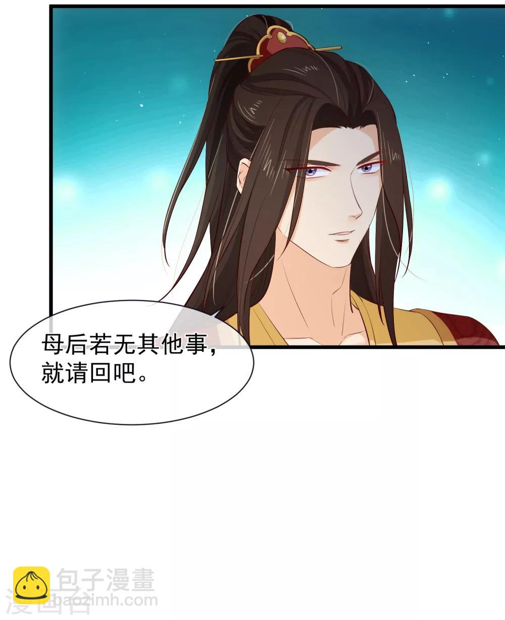《十里红妆，代兄出嫁》第106话 男人的占有欲真可怕 第22页
