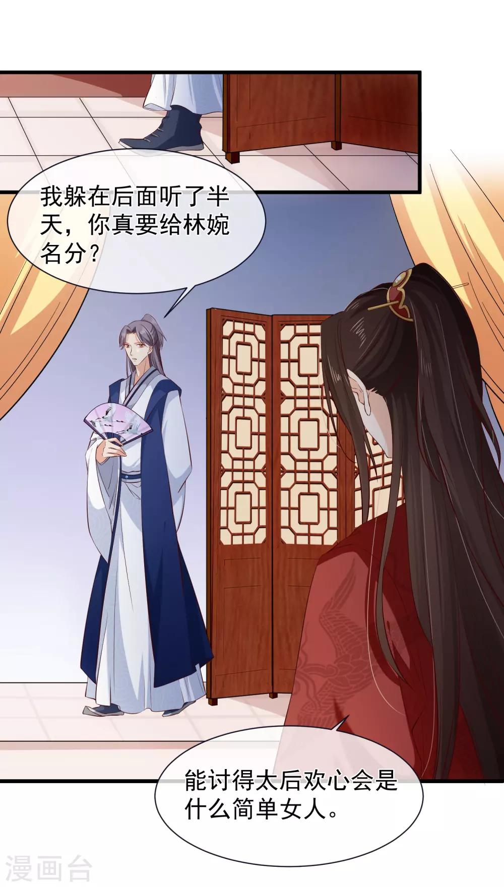 《十里红妆，代兄出嫁》第106话 男人的占有欲真可怕 第23页