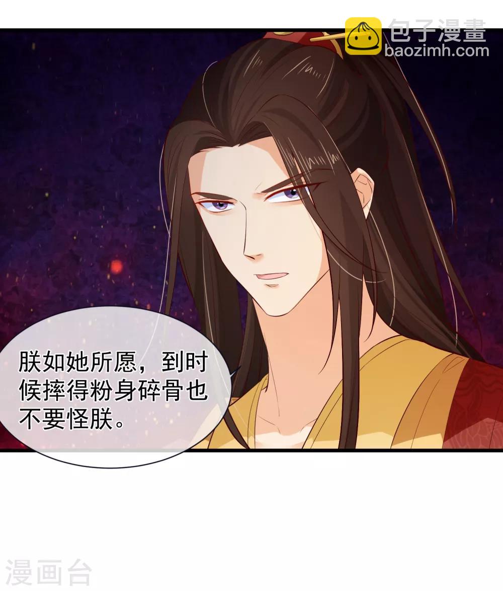 《十里红妆，代兄出嫁》第106话 男人的占有欲真可怕 第24页