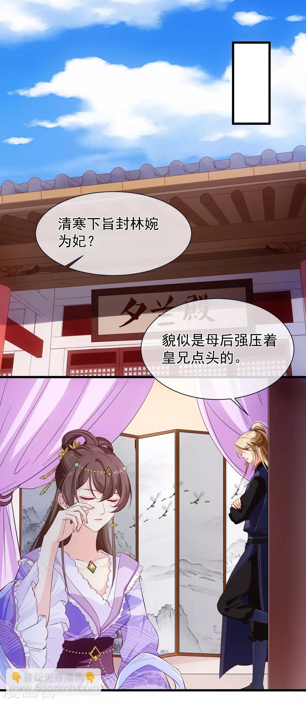 《十里红妆，代兄出嫁》第106话 男人的占有欲真可怕 第25页
