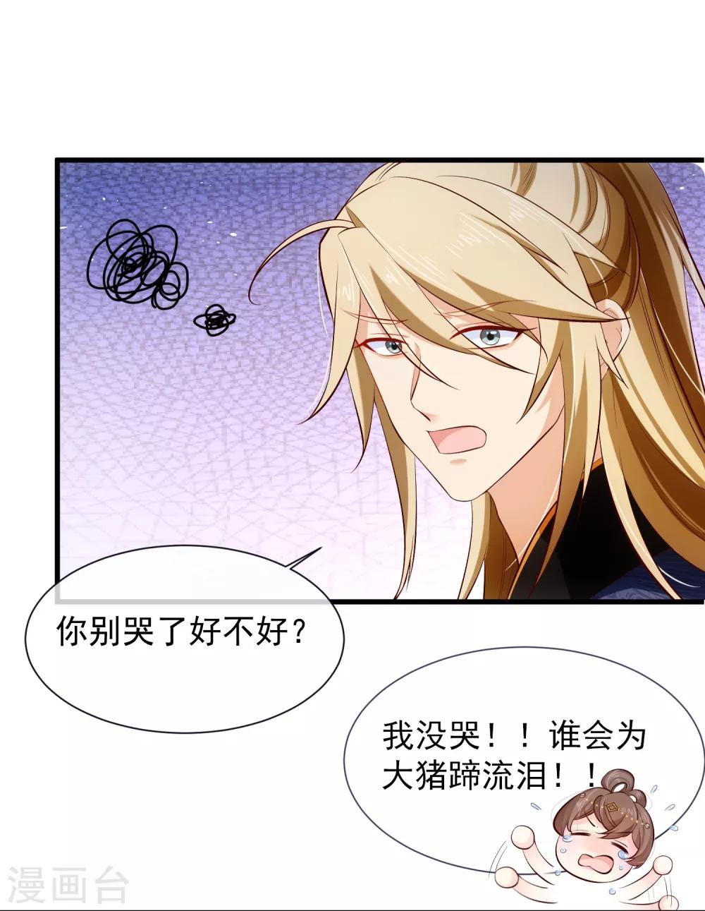 《十里红妆，代兄出嫁》第106话 男人的占有欲真可怕 第26页