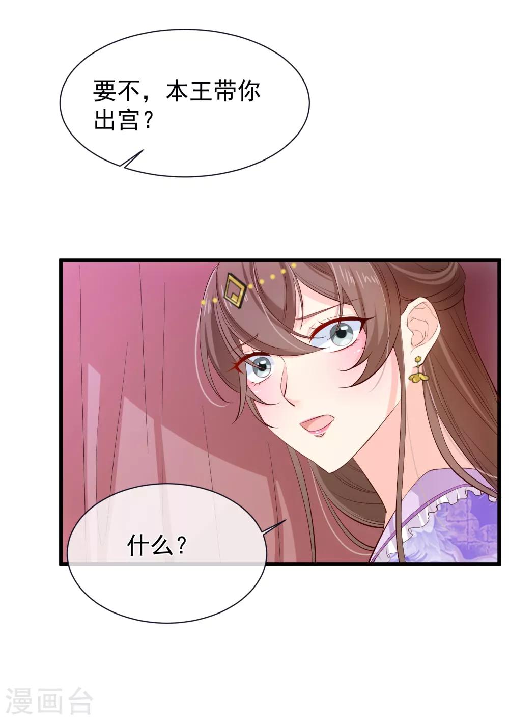 《十里红妆，代兄出嫁》第106话 男人的占有欲真可怕 第28页