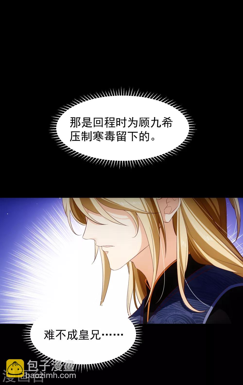 《十里红妆，代兄出嫁》第106话 男人的占有欲真可怕 第2页