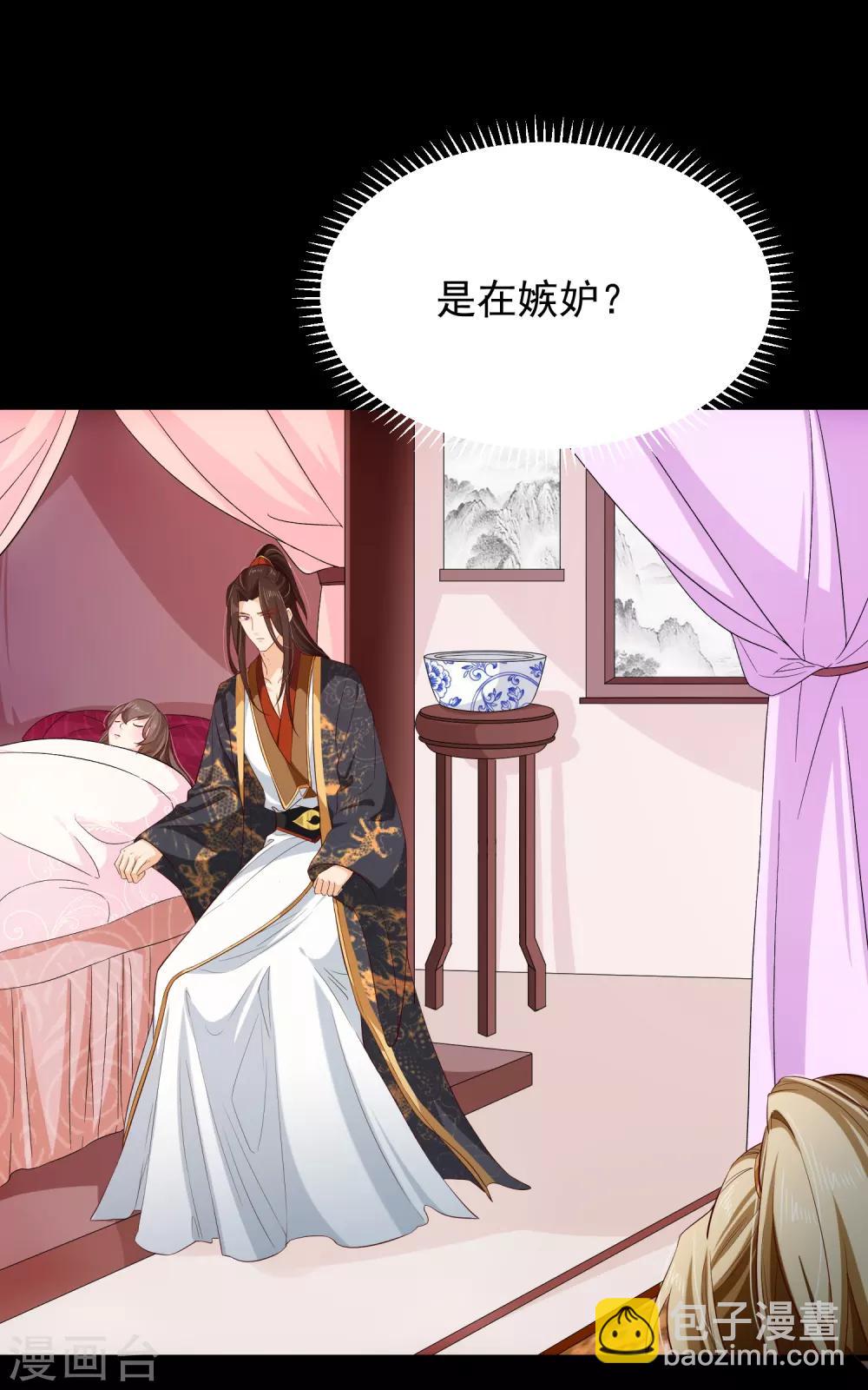 《十里红妆，代兄出嫁》第106话 男人的占有欲真可怕 第3页