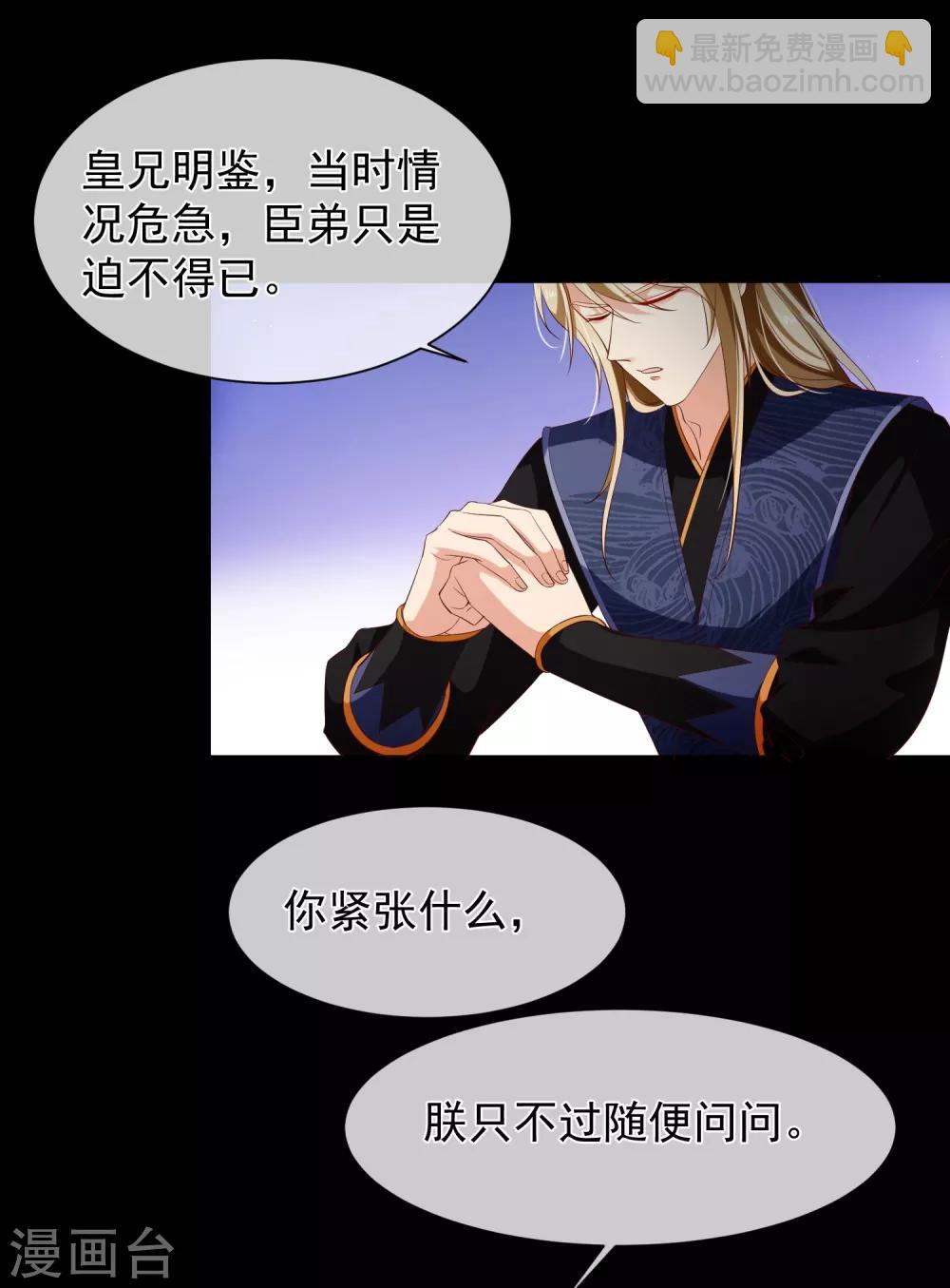 《十里红妆，代兄出嫁》第106话 男人的占有欲真可怕 第4页