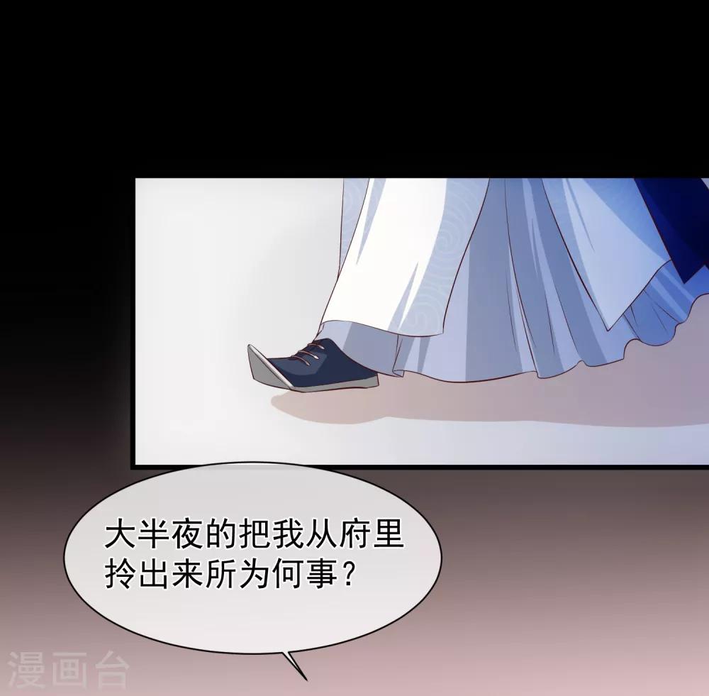 《十里红妆，代兄出嫁》第106话 男人的占有欲真可怕 第6页