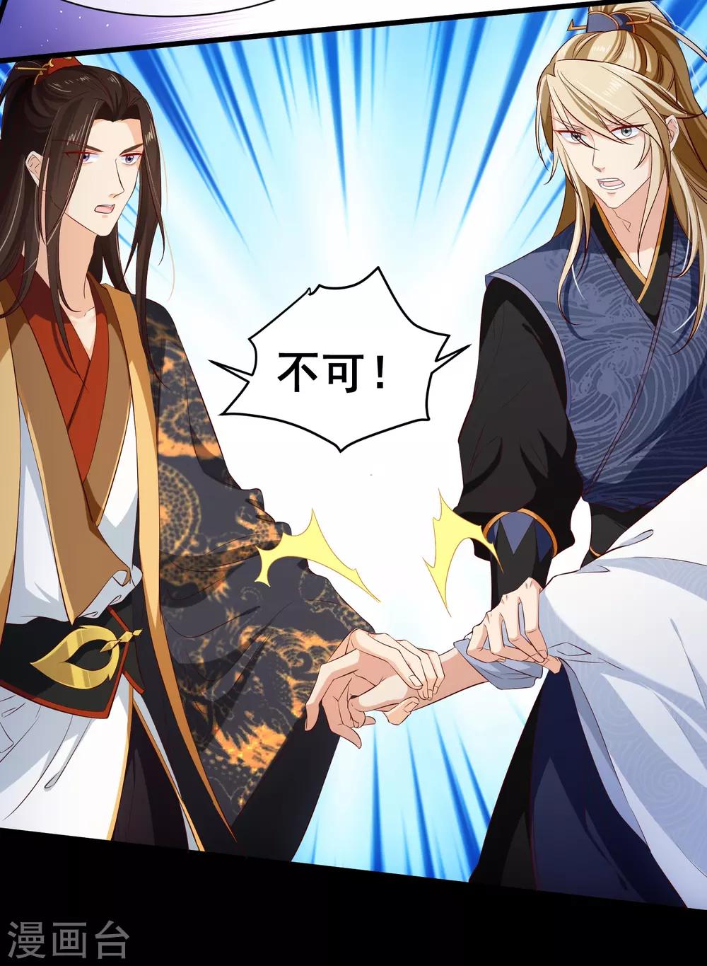 《十里红妆，代兄出嫁》第106话 男人的占有欲真可怕 第8页