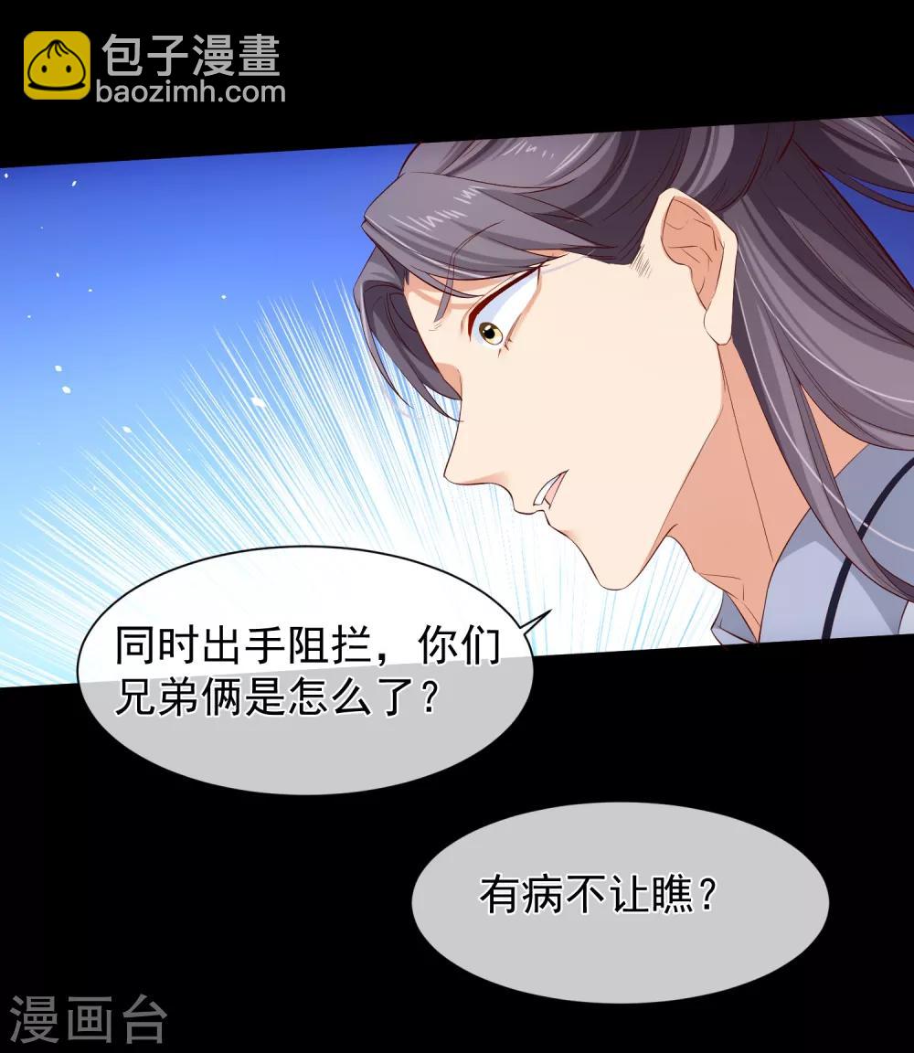 《十里红妆，代兄出嫁》第106话 男人的占有欲真可怕 第9页