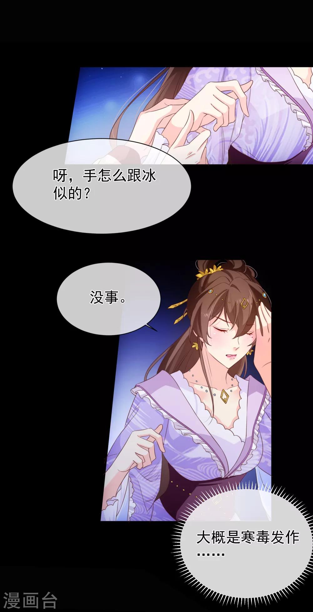 《十里红妆，代兄出嫁》第104话 小希，别哭了 第14页