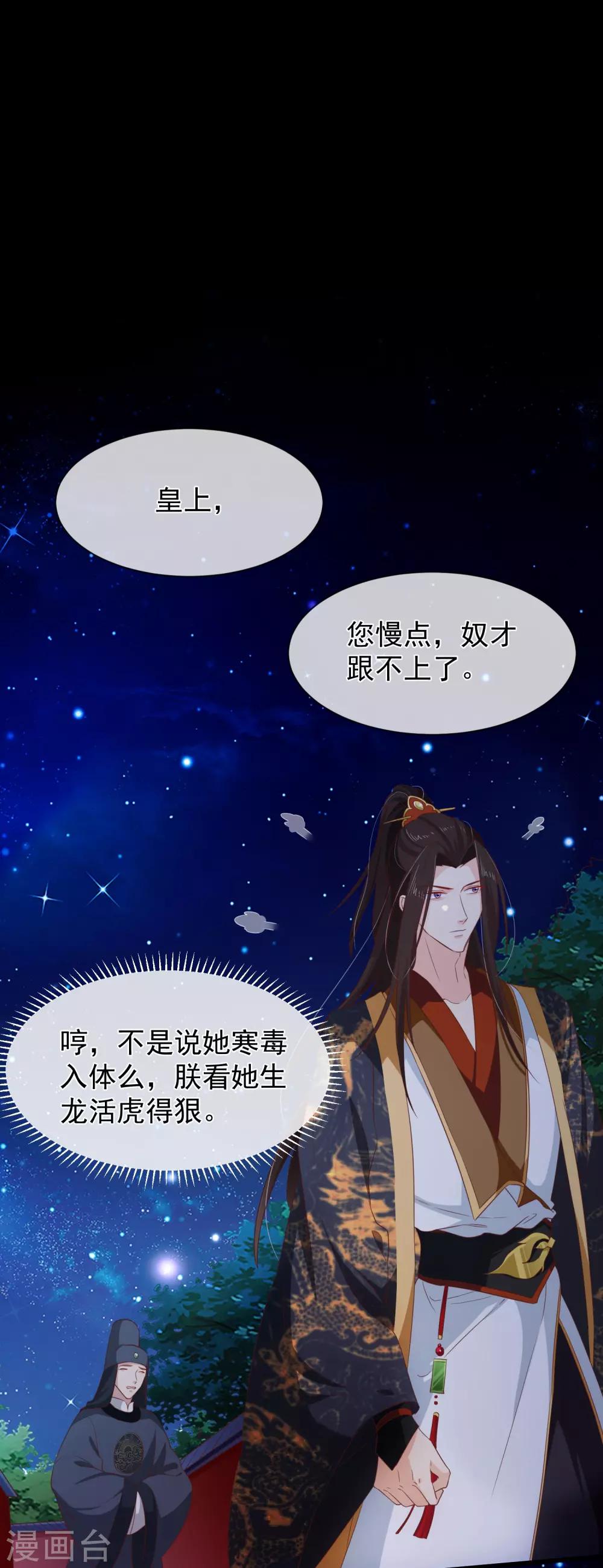 《十里红妆，代兄出嫁》第104话 小希，别哭了 第18页