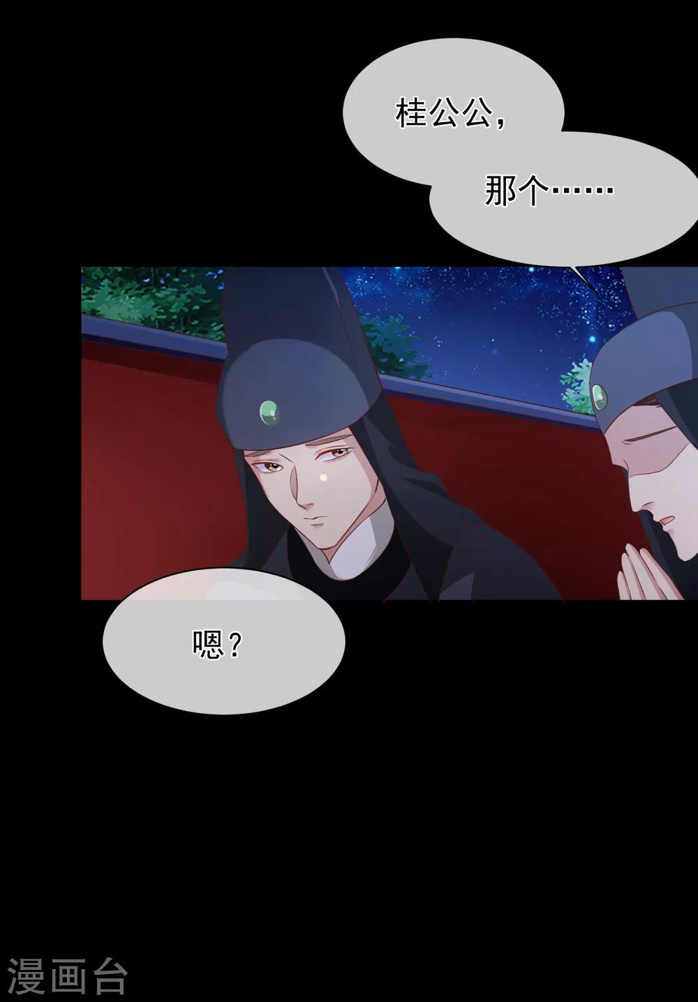 《十里红妆，代兄出嫁》第104话 小希，别哭了 第20页