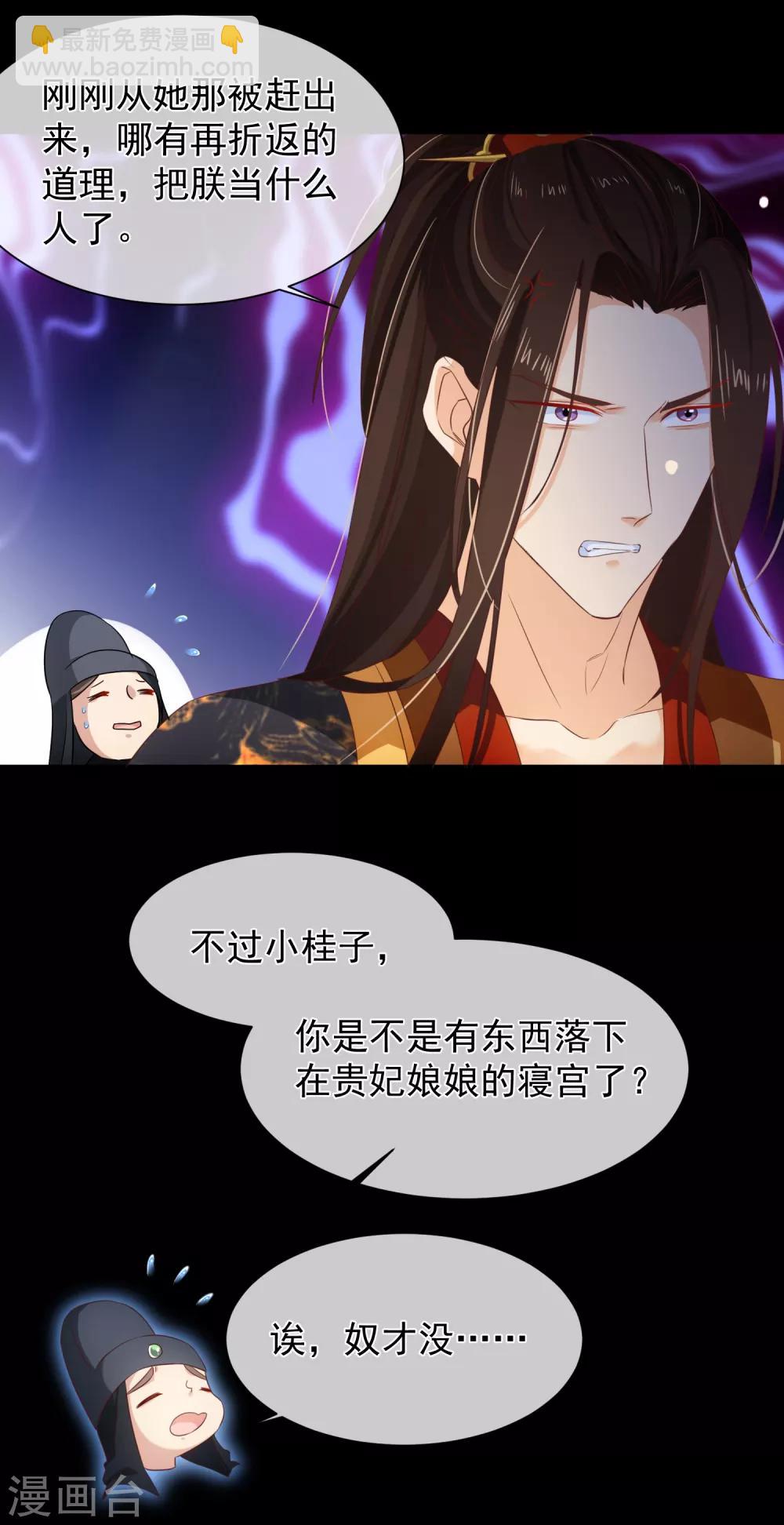 《十里红妆，代兄出嫁》第104话 小希，别哭了 第23页