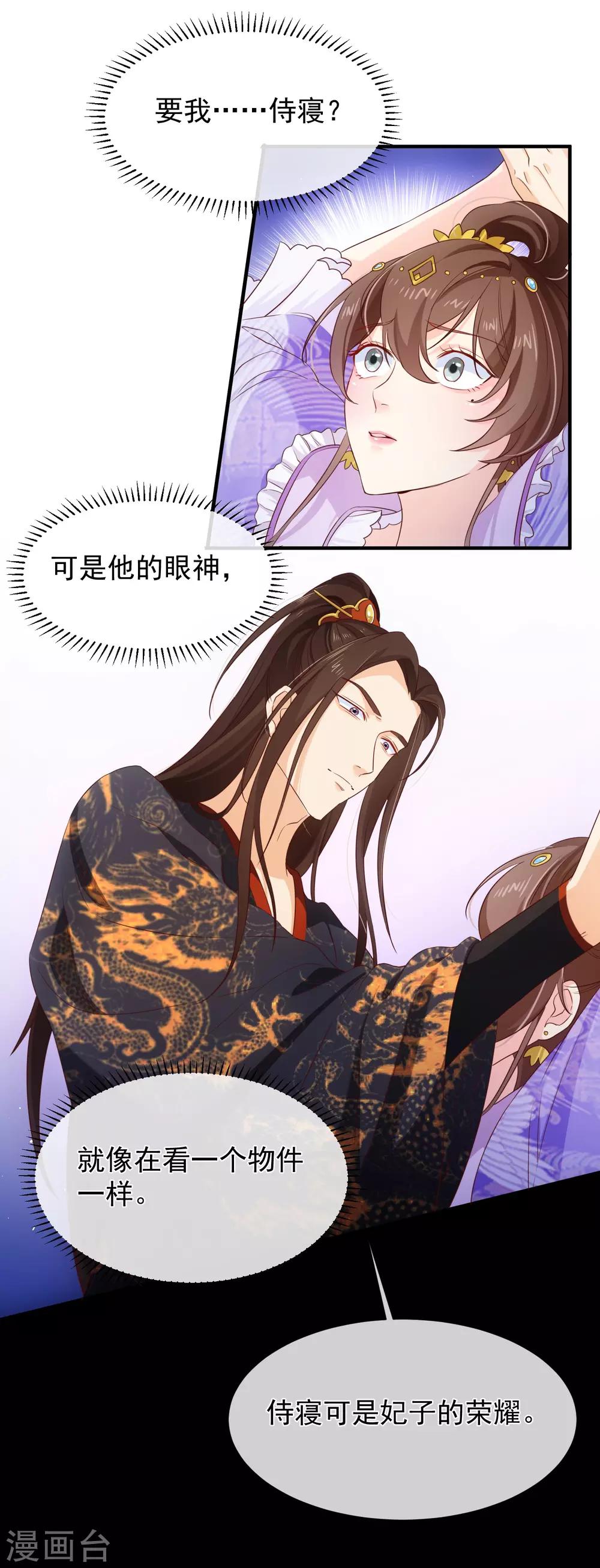 《十里红妆，代兄出嫁》第104话 小希，别哭了 第2页