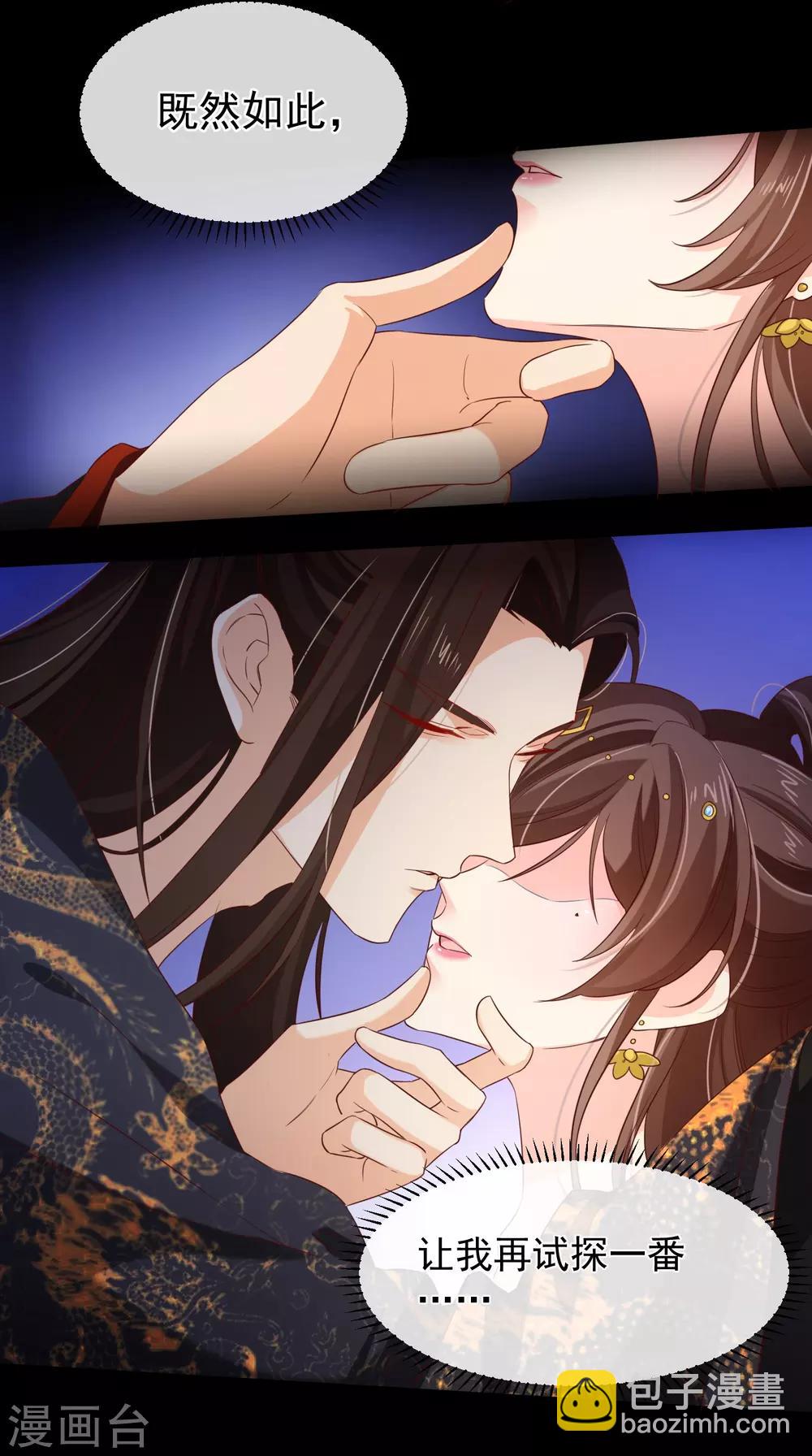 《十里红妆，代兄出嫁》第104话 小希，别哭了 第4页