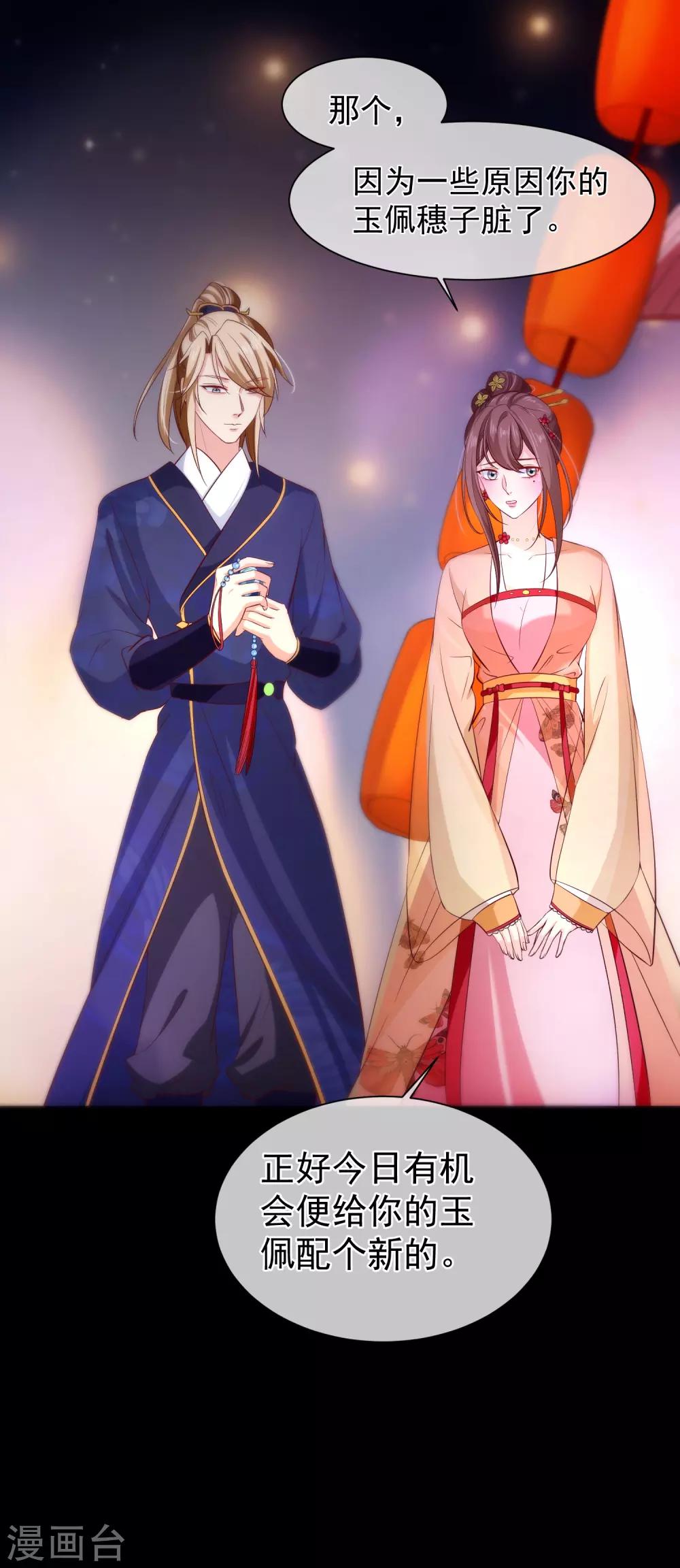 《十里红妆，代兄出嫁》第107话 朕的贵妃和皇弟在一起？ 第11页