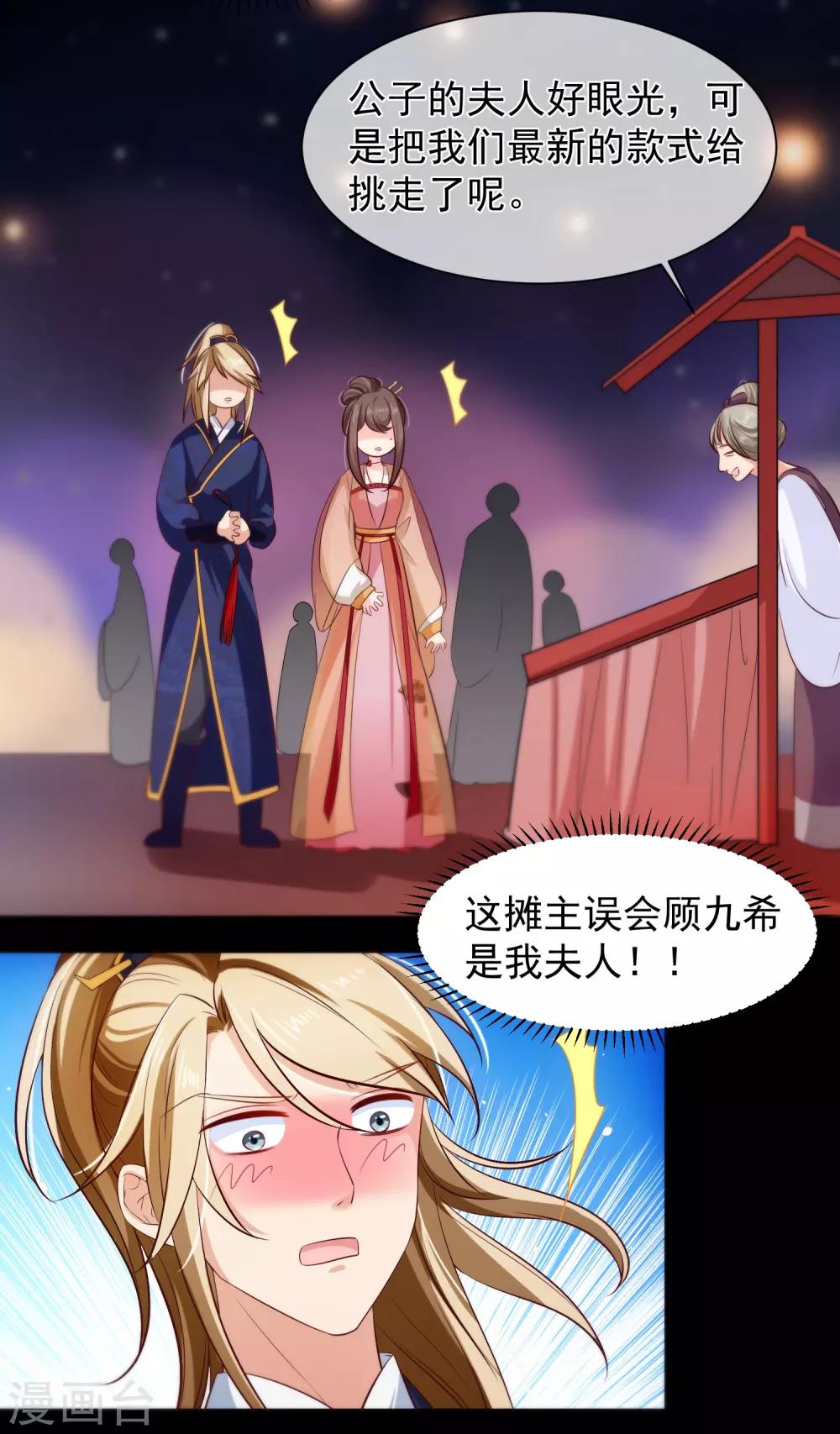 《十里红妆，代兄出嫁》第107话 朕的贵妃和皇弟在一起？ 第13页