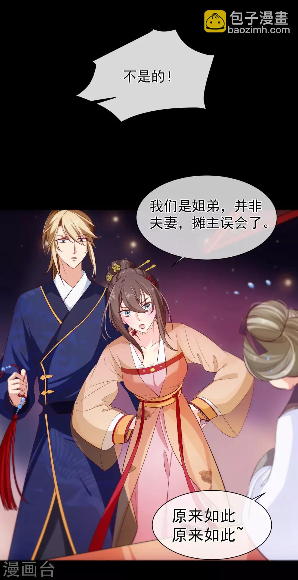 《十里红妆，代兄出嫁》第107话 朕的贵妃和皇弟在一起？ 第14页