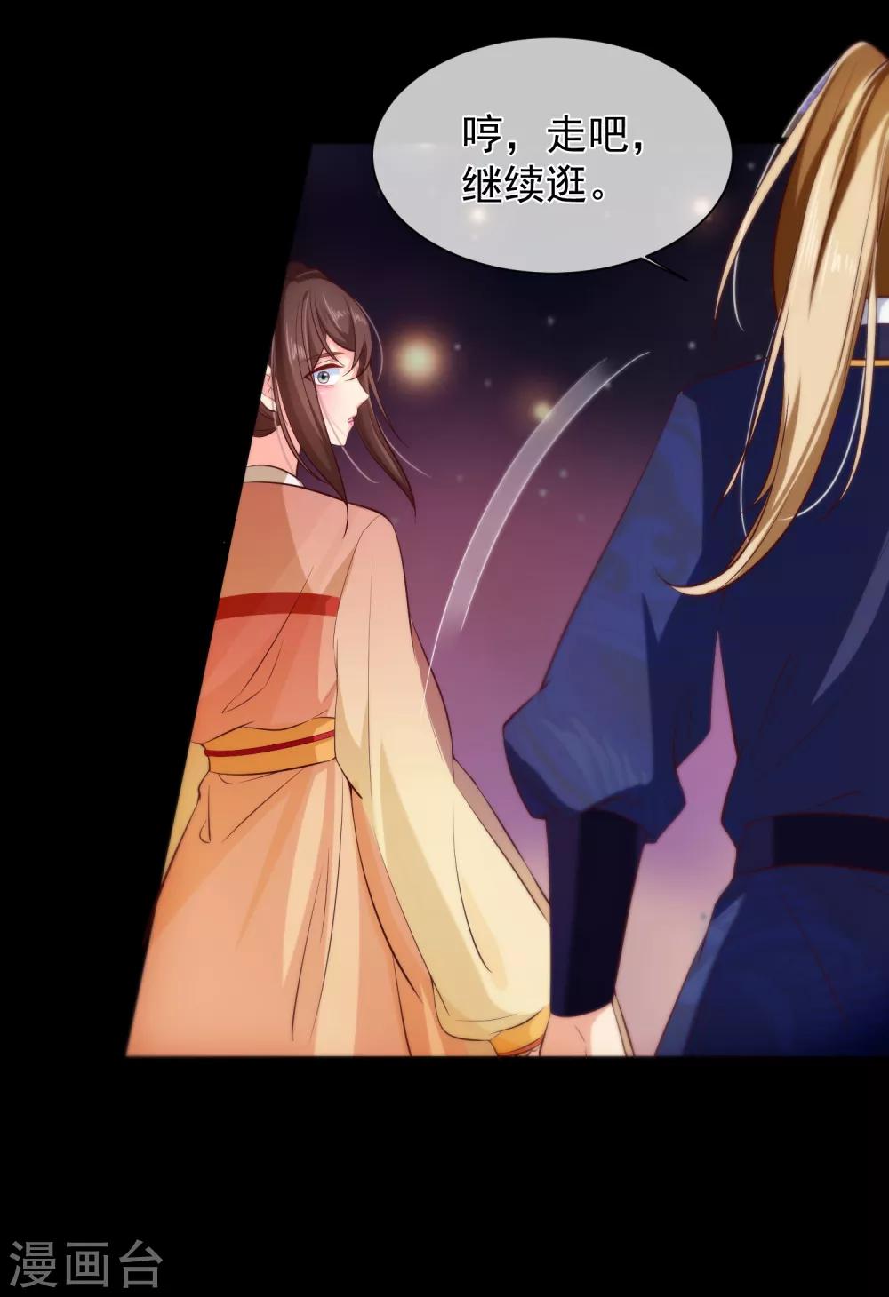《十里红妆，代兄出嫁》第107话 朕的贵妃和皇弟在一起？ 第16页