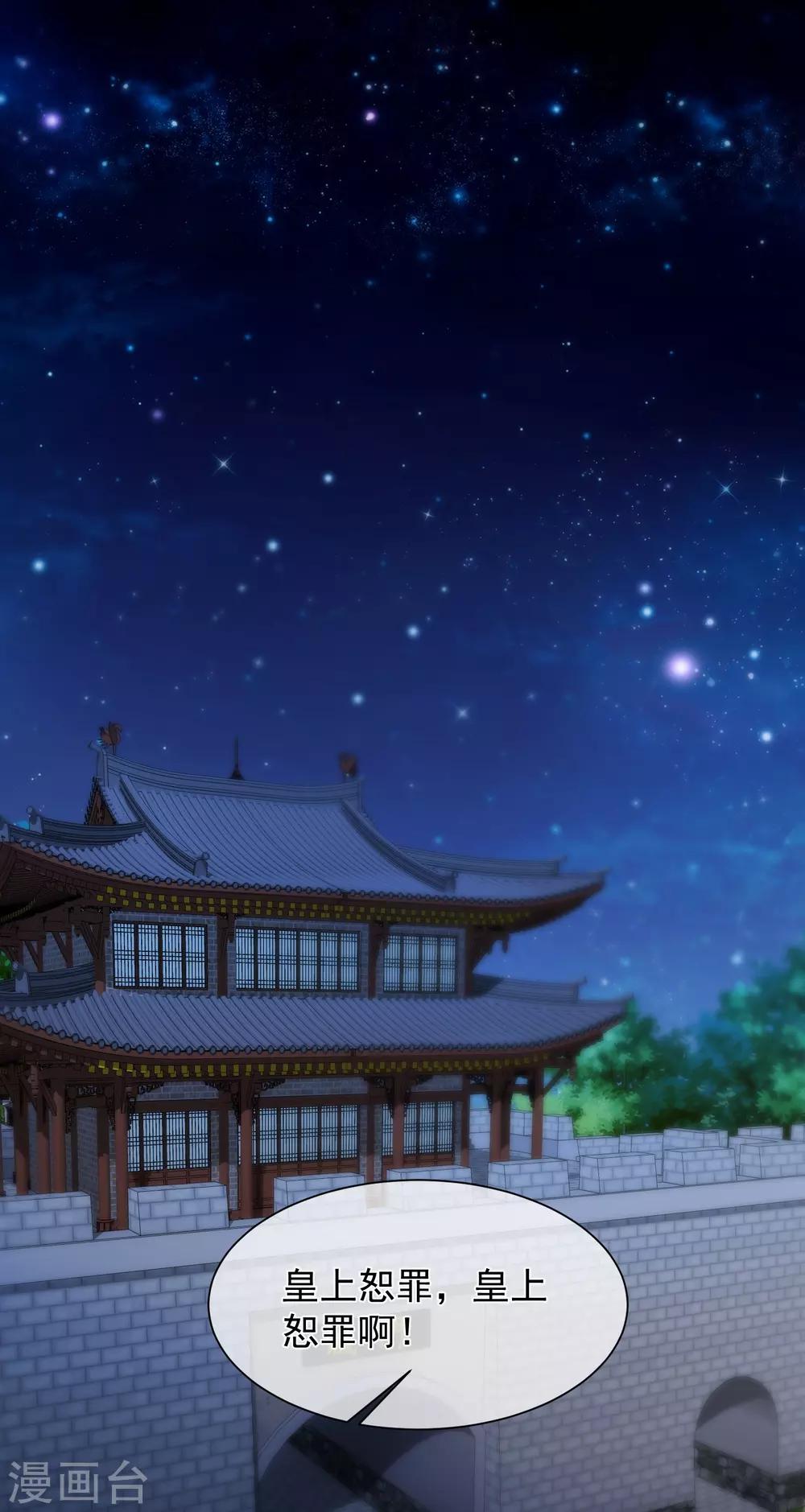 《十里红妆，代兄出嫁》第107话 朕的贵妃和皇弟在一起？ 第17页