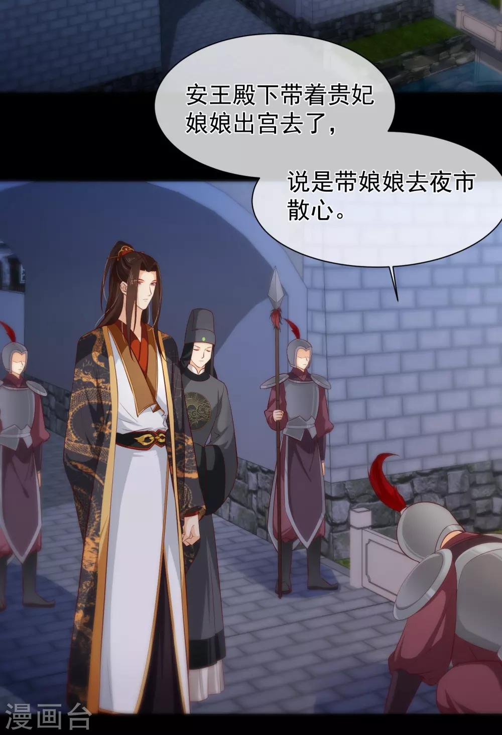 《十里红妆，代兄出嫁》第107话 朕的贵妃和皇弟在一起？ 第18页