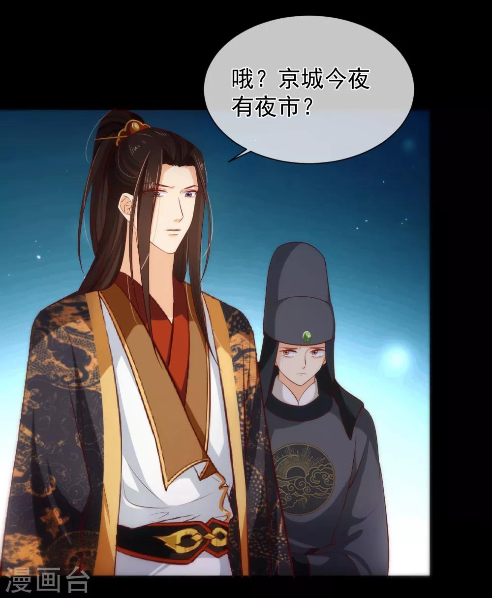 《十里红妆，代兄出嫁》第107话 朕的贵妃和皇弟在一起？ 第19页