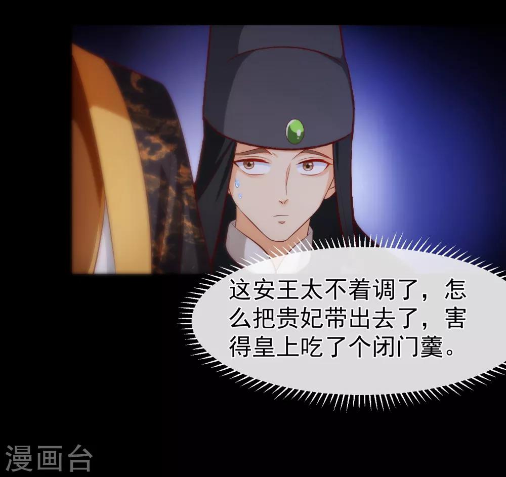 《十里红妆，代兄出嫁》第107话 朕的贵妃和皇弟在一起？ 第20页
