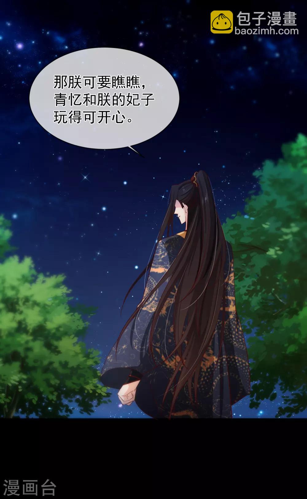《十里红妆，代兄出嫁》第107话 朕的贵妃和皇弟在一起？ 第21页