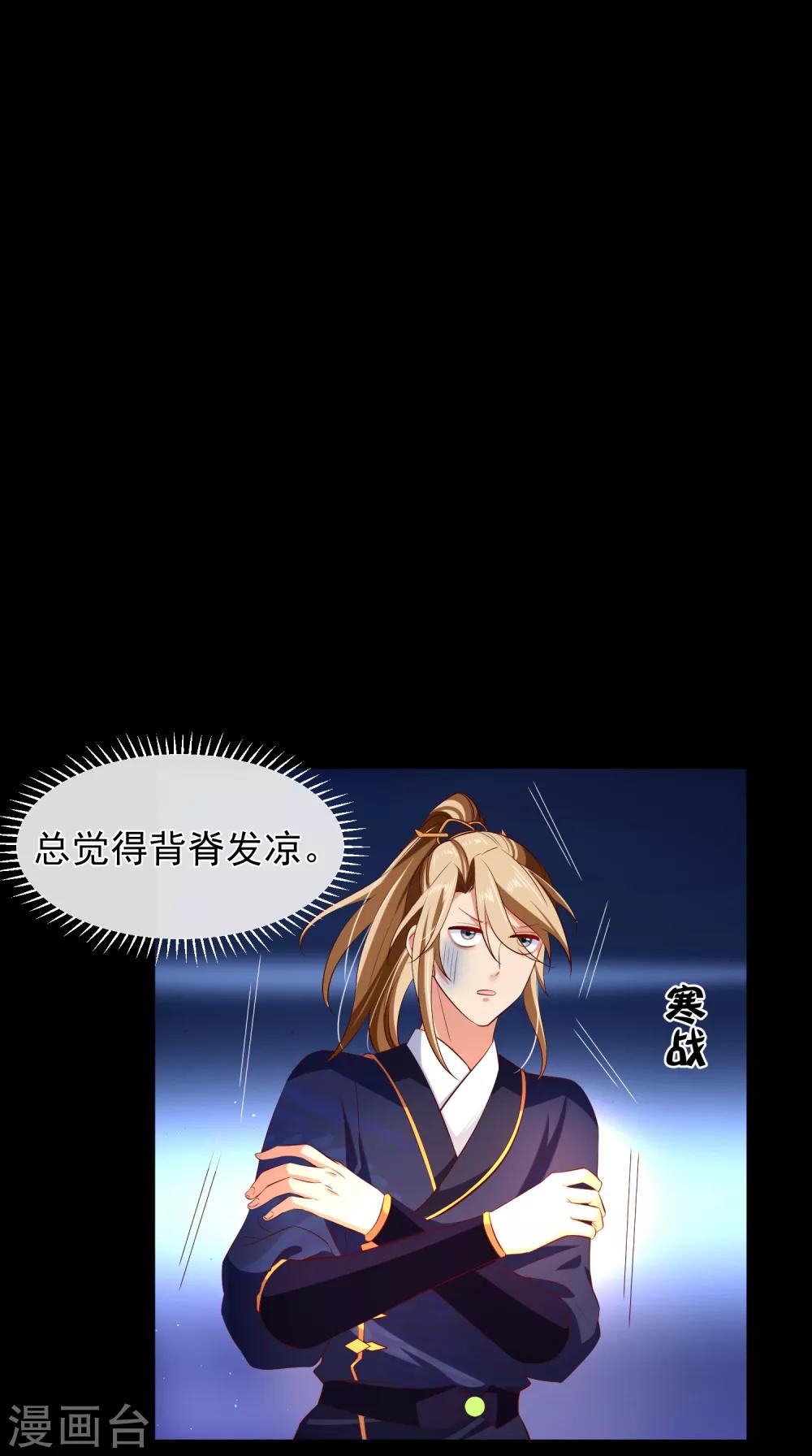 《十里红妆，代兄出嫁》第107话 朕的贵妃和皇弟在一起？ 第22页