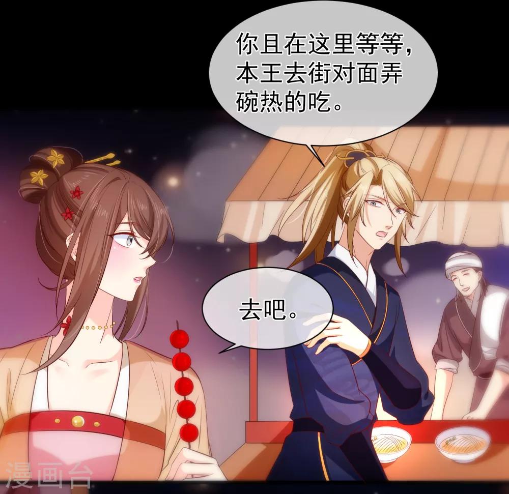 《十里红妆，代兄出嫁》第107话 朕的贵妃和皇弟在一起？ 第23页