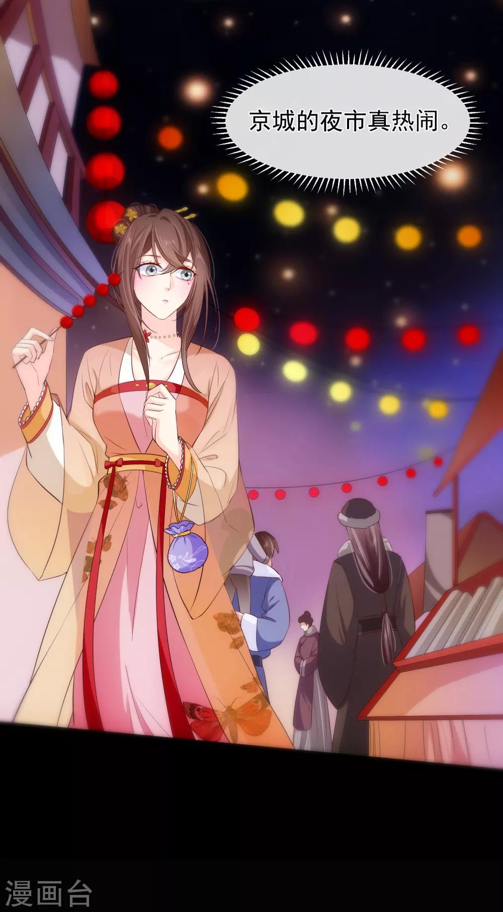 《十里红妆，代兄出嫁》第107话 朕的贵妃和皇弟在一起？ 第24页