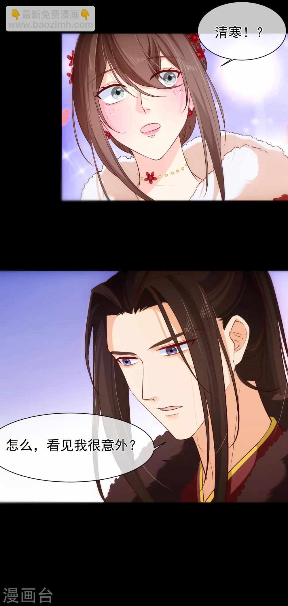《十里红妆，代兄出嫁》第107话 朕的贵妃和皇弟在一起？ 第28页