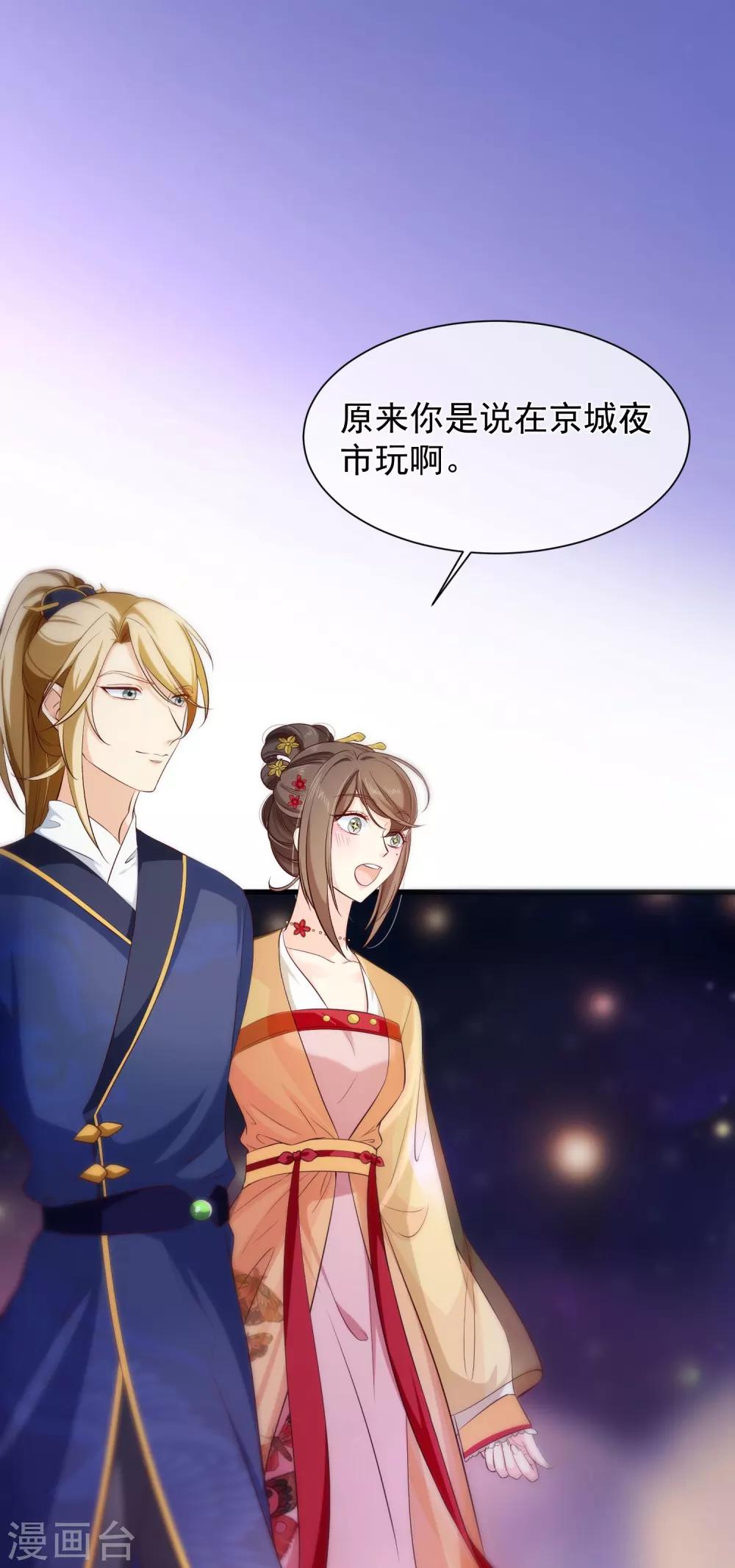 《十里红妆，代兄出嫁》第107话 朕的贵妃和皇弟在一起？ 第2页