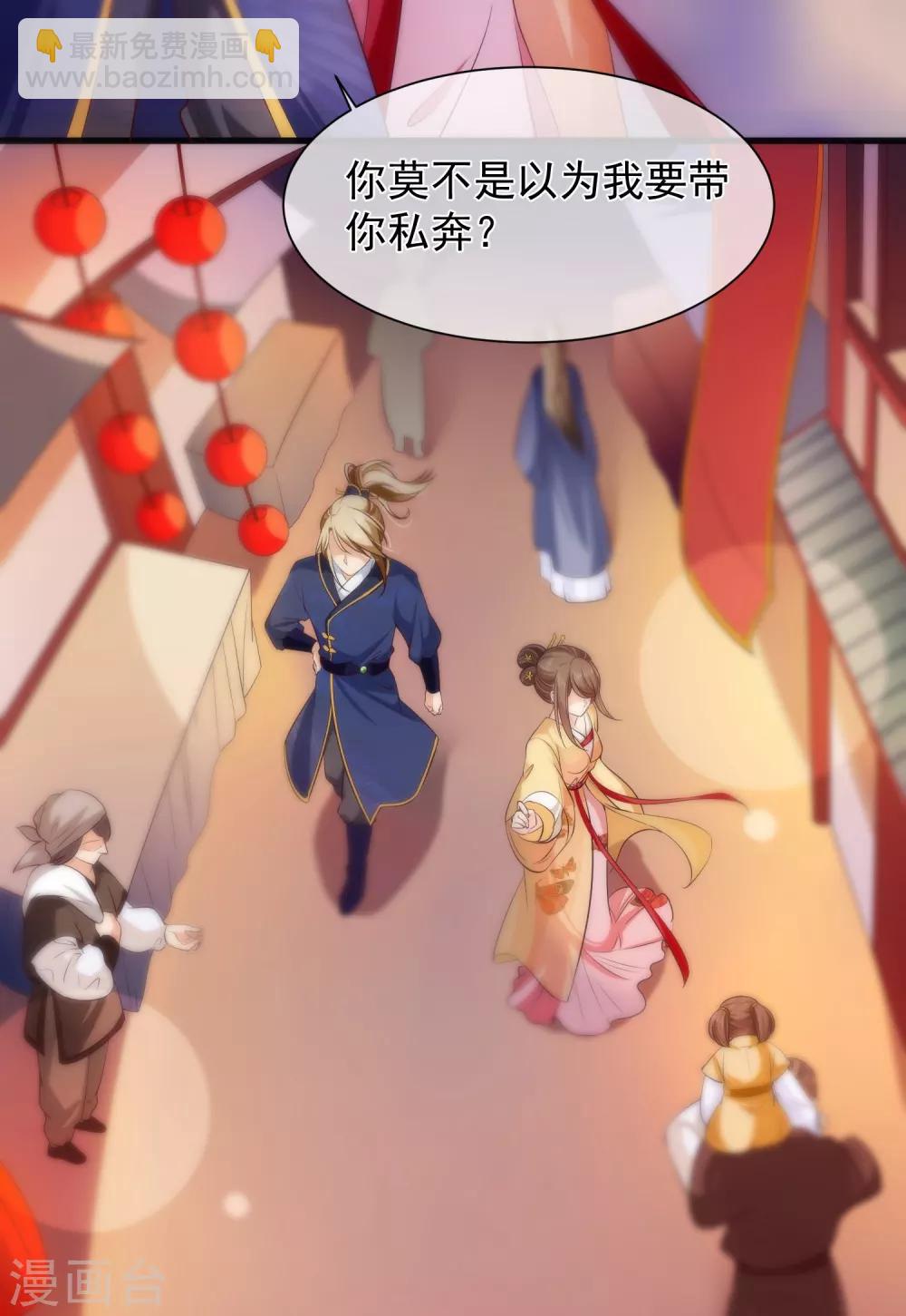 《十里红妆，代兄出嫁》第107话 朕的贵妃和皇弟在一起？ 第3页