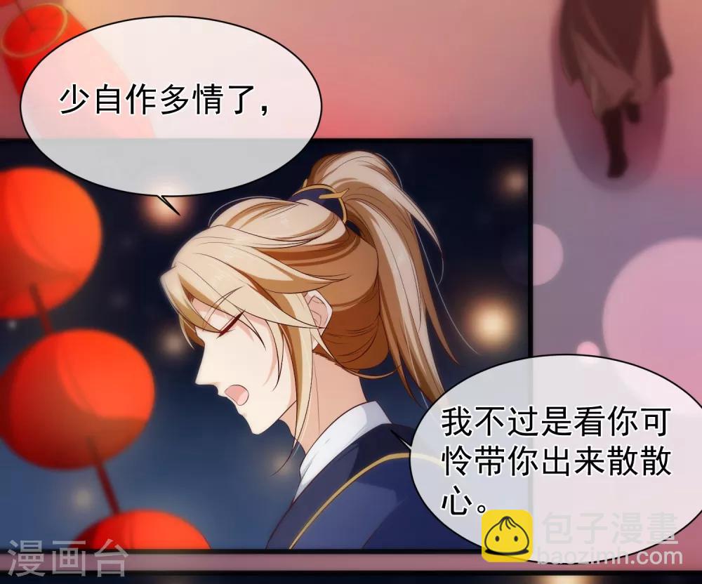 《十里红妆，代兄出嫁》第107话 朕的贵妃和皇弟在一起？ 第4页
