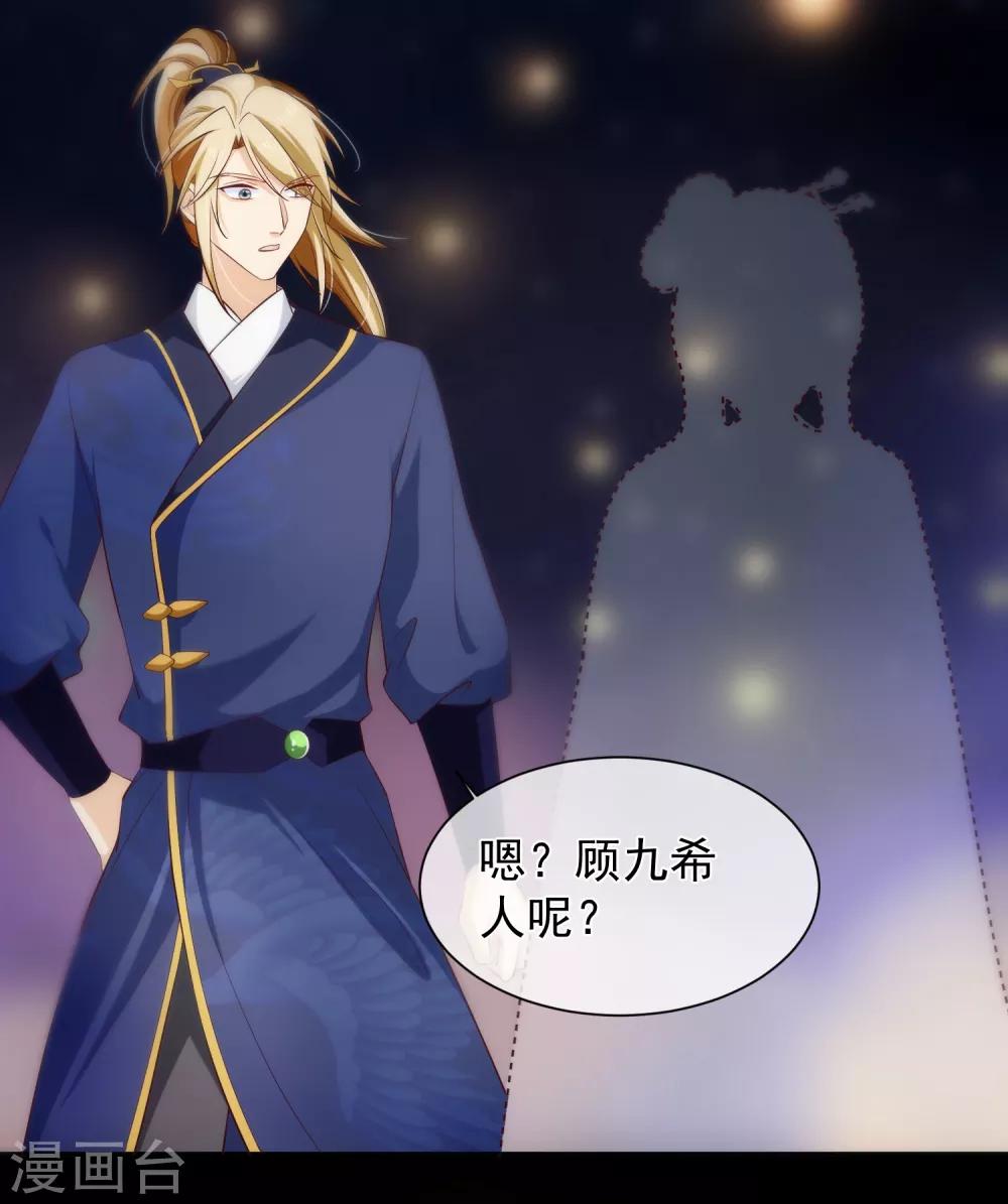 《十里红妆，代兄出嫁》第107话 朕的贵妃和皇弟在一起？ 第5页