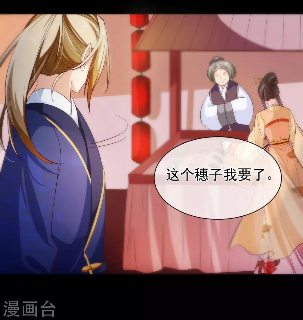 《十里红妆，代兄出嫁》第107话 朕的贵妃和皇弟在一起？ 第6页