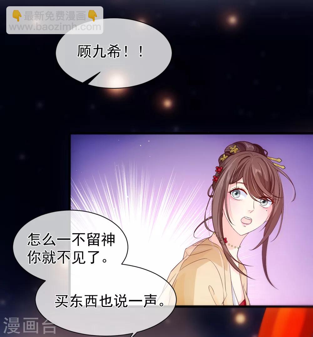 《十里红妆，代兄出嫁》第107话 朕的贵妃和皇弟在一起？ 第7页