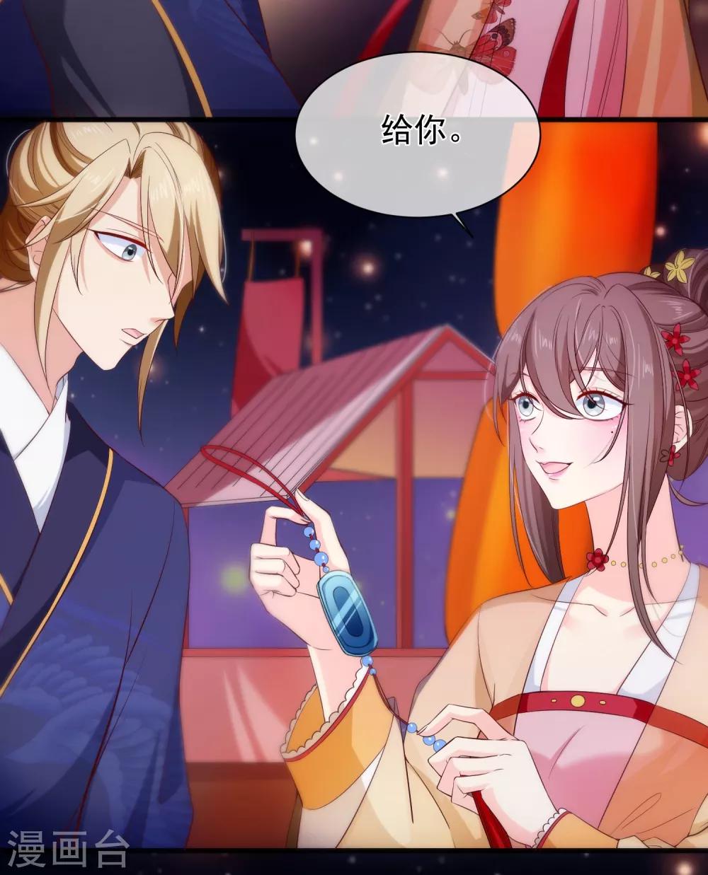 《十里红妆，代兄出嫁》第107话 朕的贵妃和皇弟在一起？ 第9页