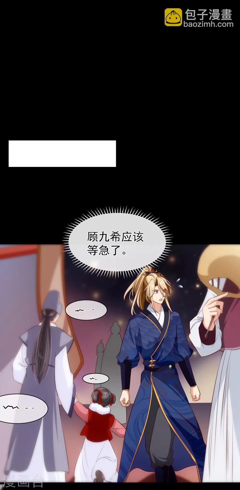 《十里红妆，代兄出嫁》第108话 他能陪你，朕也能！ 第10页